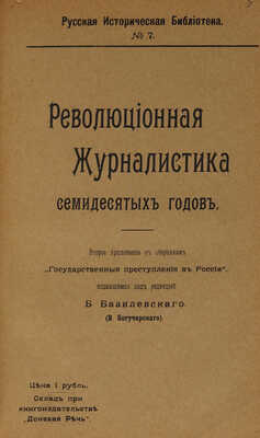 Конволют из двух книг на революционную тему: